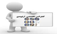 کنفرانس 5 شهریور