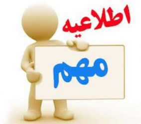 تعطیلی کنفرانس 25 تیر 1405 ماه و اغاز تعطیلات تابستانه 